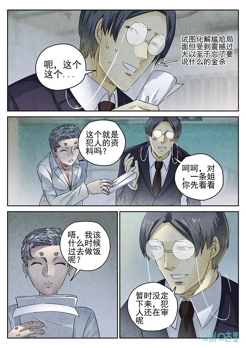 第361话：黄桃咕咾肉（四） 第2页