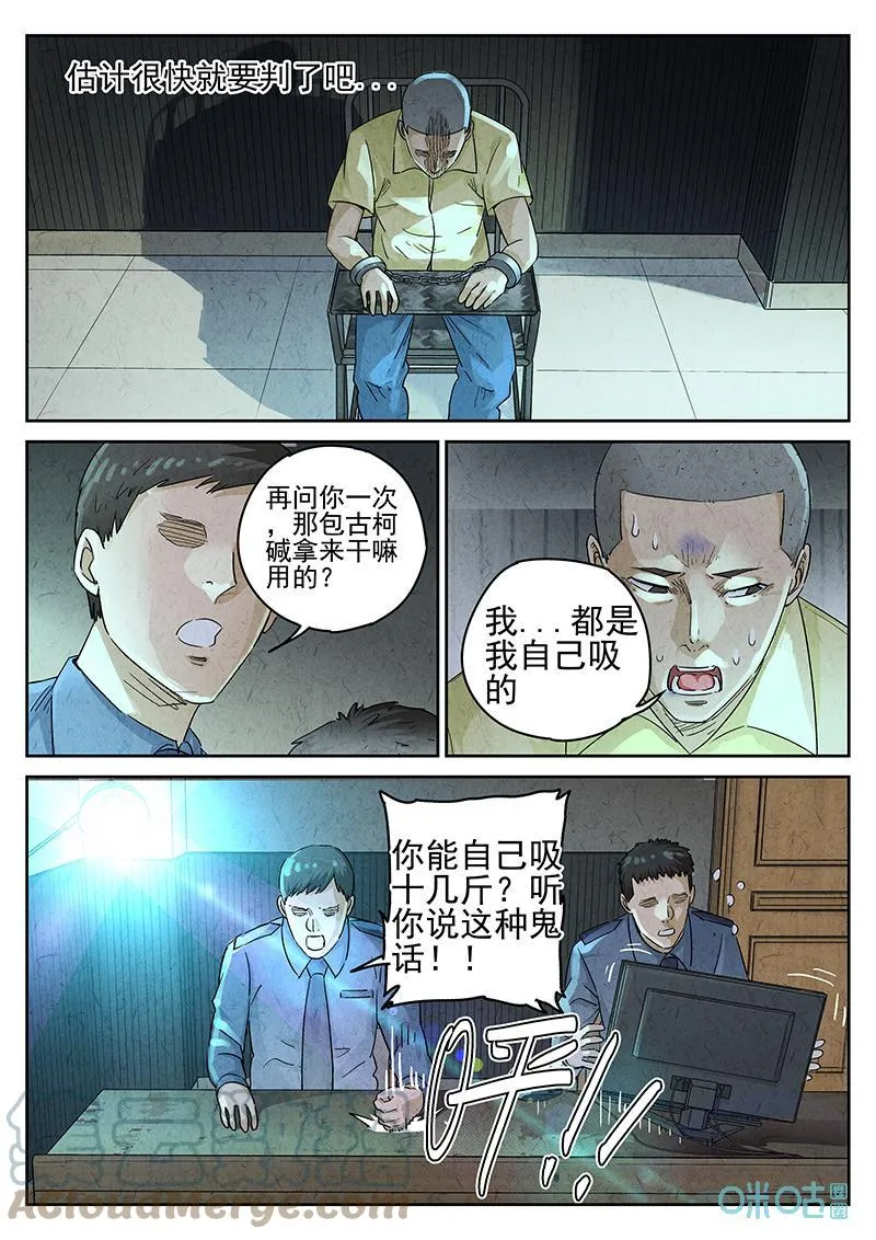 第361话：黄桃咕咾肉（四） 第3页