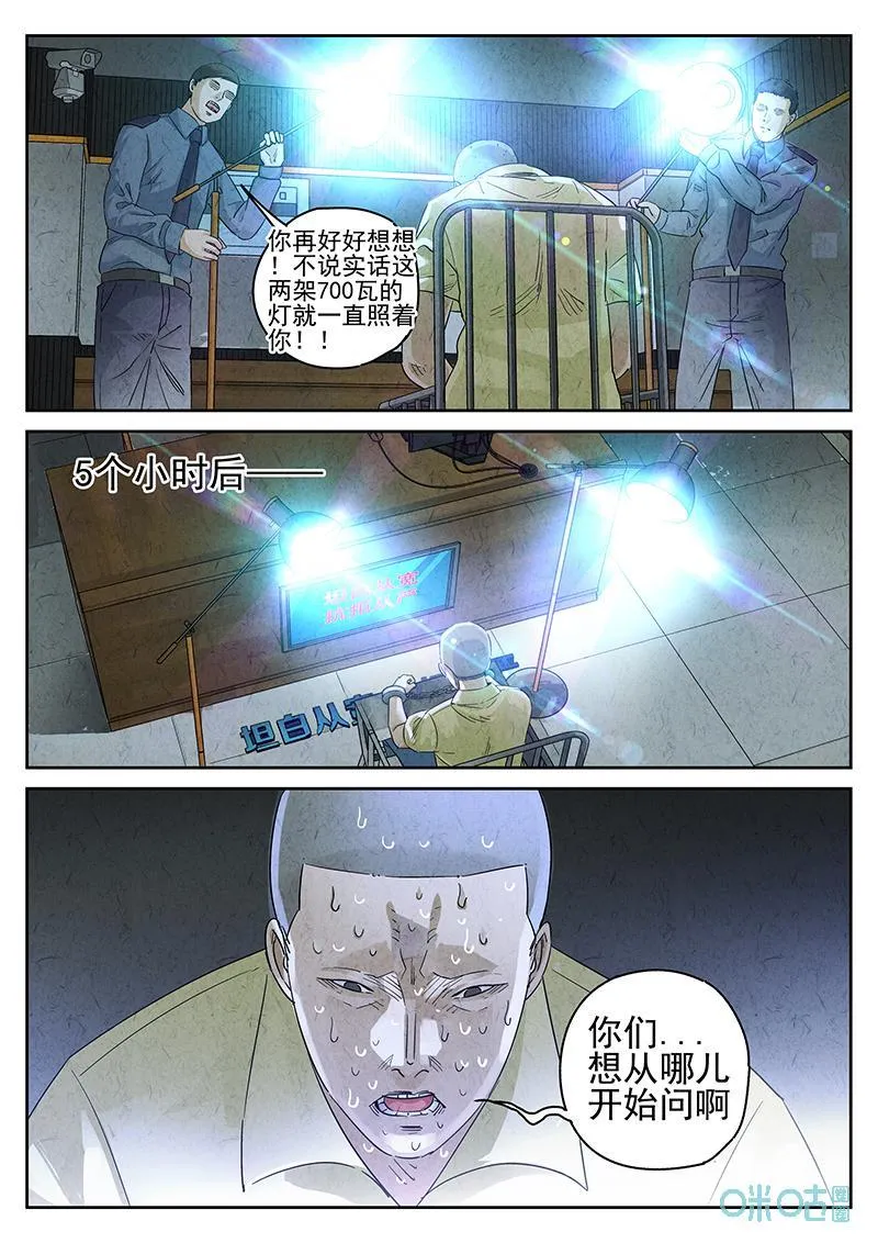 第361话：黄桃咕咾肉（四） 第4页