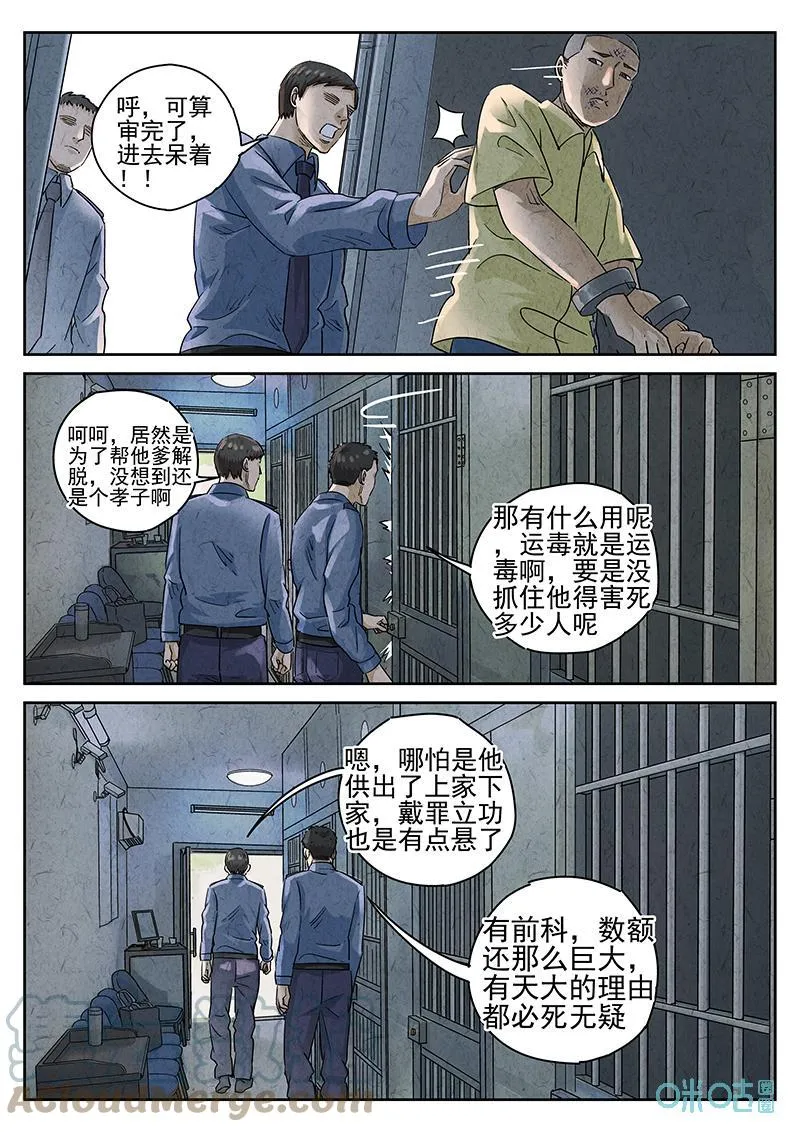第361话：黄桃咕咾肉（四） 第5页
