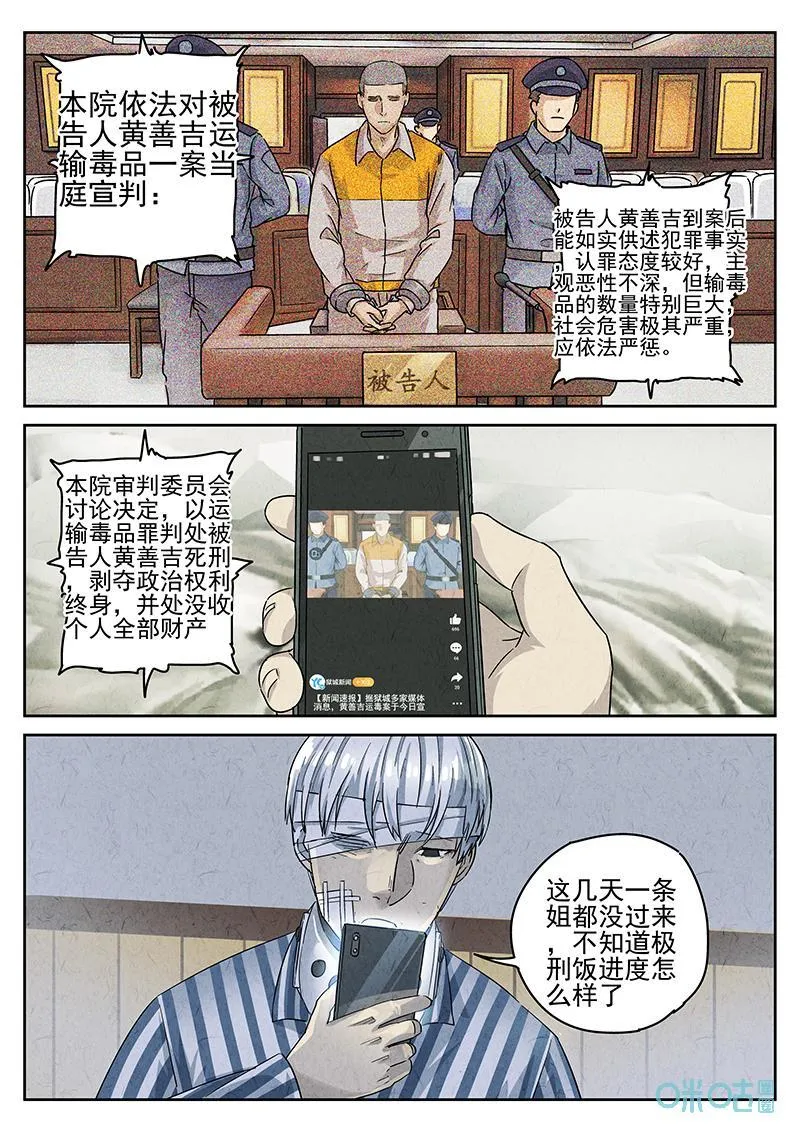 第361话：黄桃咕咾肉（四） 第6页