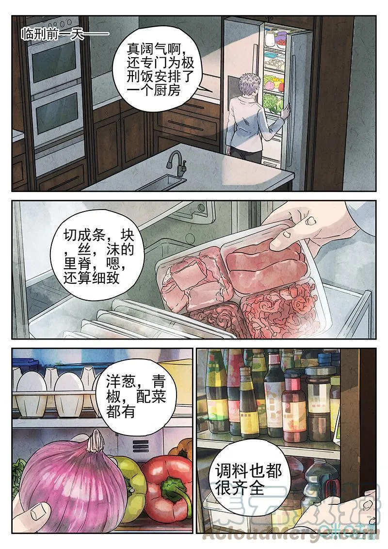 第361话：黄桃咕咾肉（四） 第7页