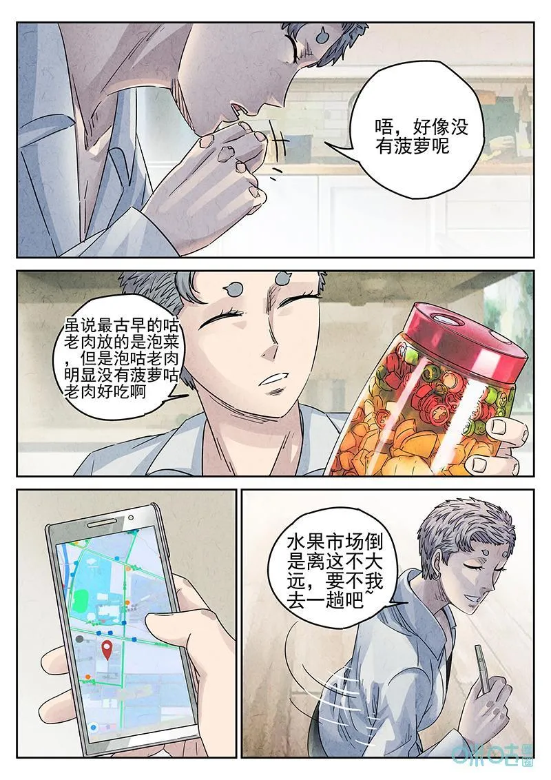 第361话：黄桃咕咾肉（四） 第8页