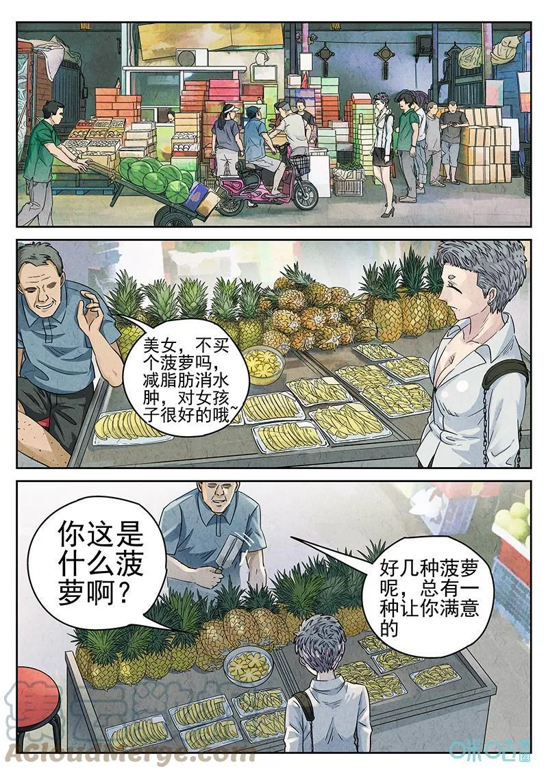 第361话：黄桃咕咾肉（四） 第9页