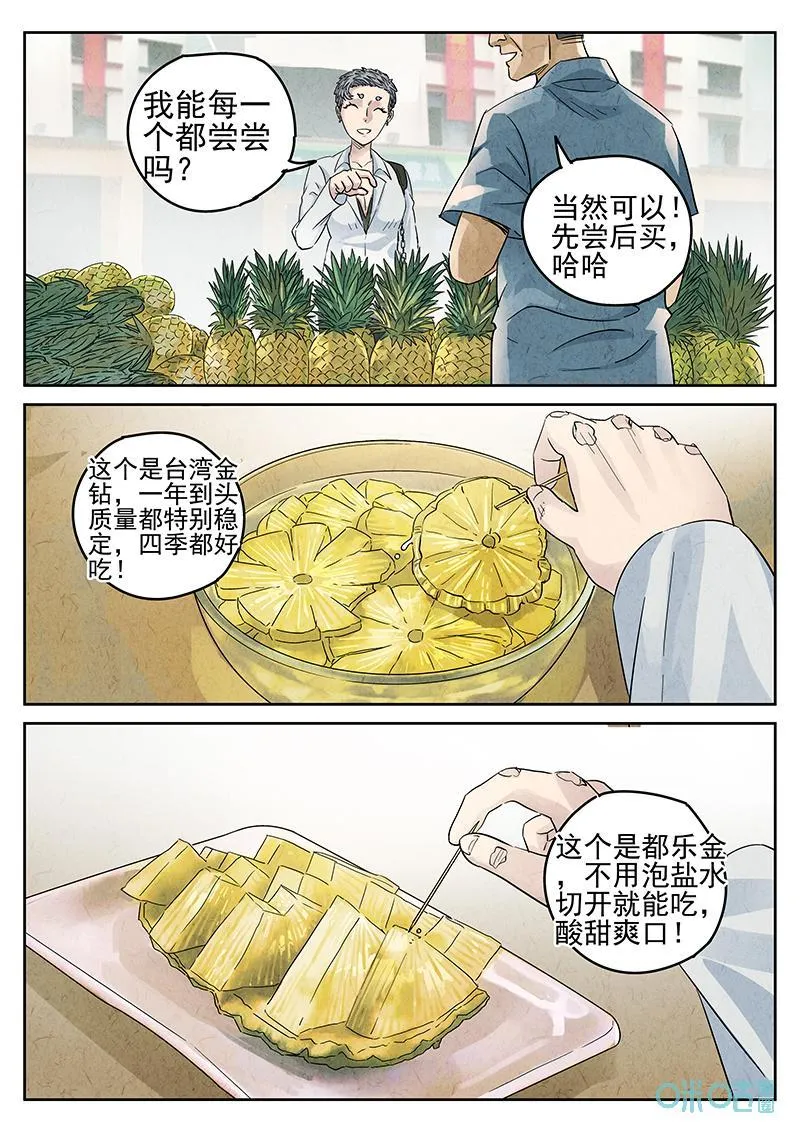 第361话：黄桃咕咾肉（四） 第10页
