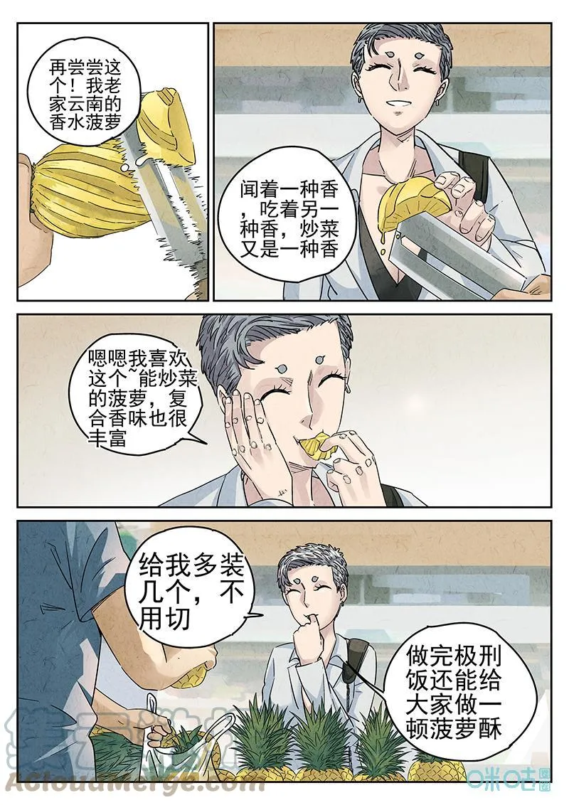 第361话：黄桃咕咾肉（四） 第11页