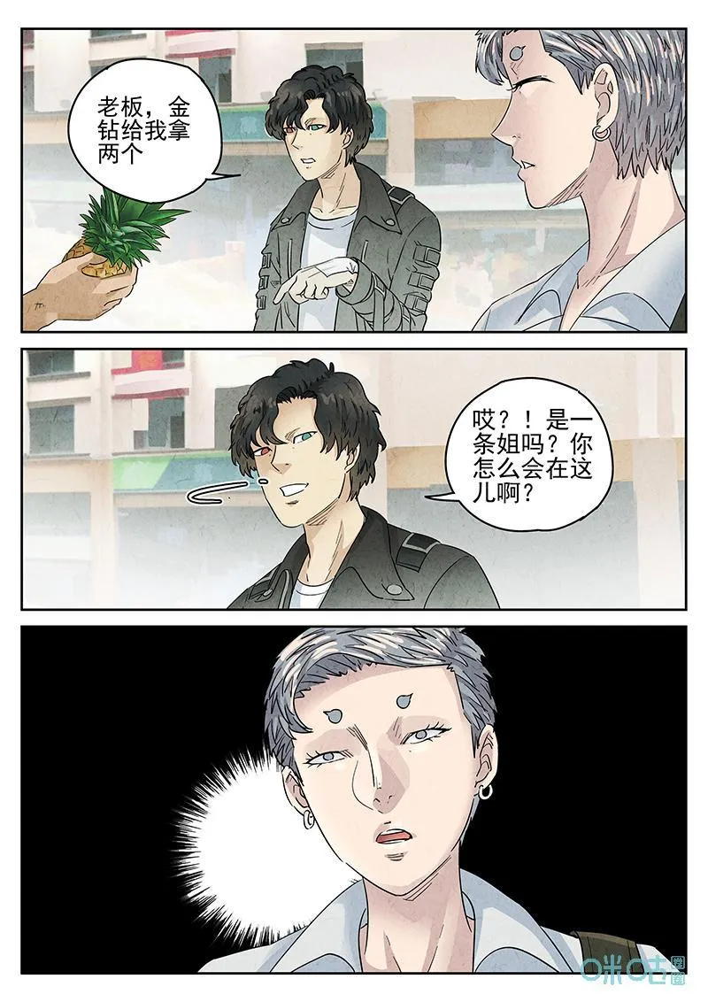 第361话：黄桃咕咾肉（四） 第12页