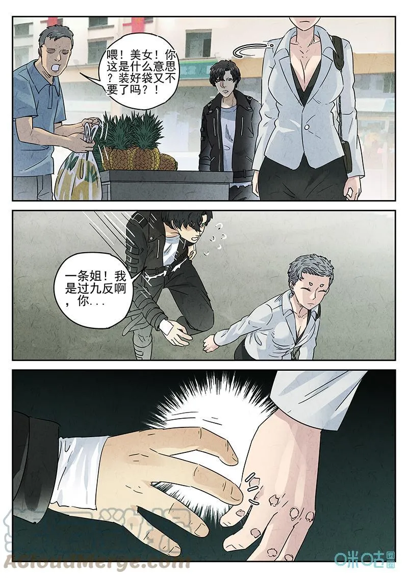 第361话：黄桃咕咾肉（四） 第13页