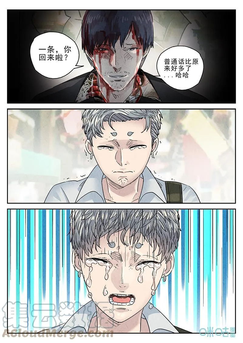 第361话：黄桃咕咾肉（四） 第17页
