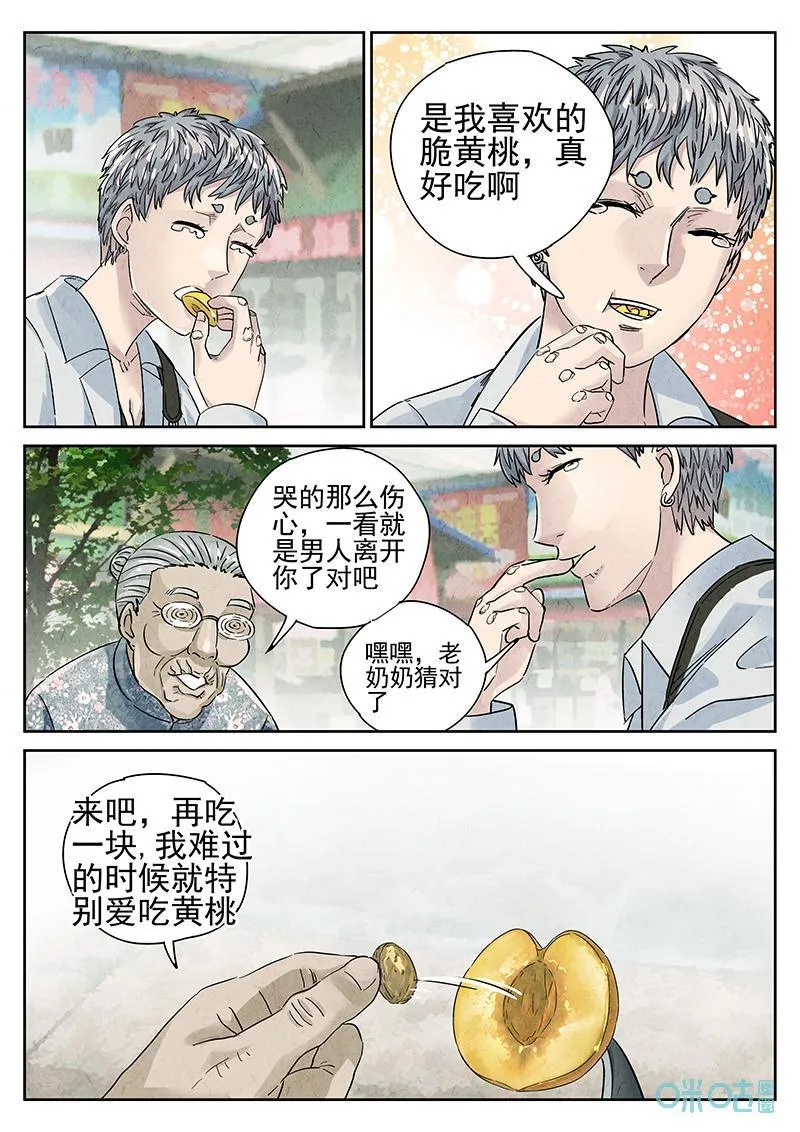 第361话：黄桃咕咾肉（四） 第20页