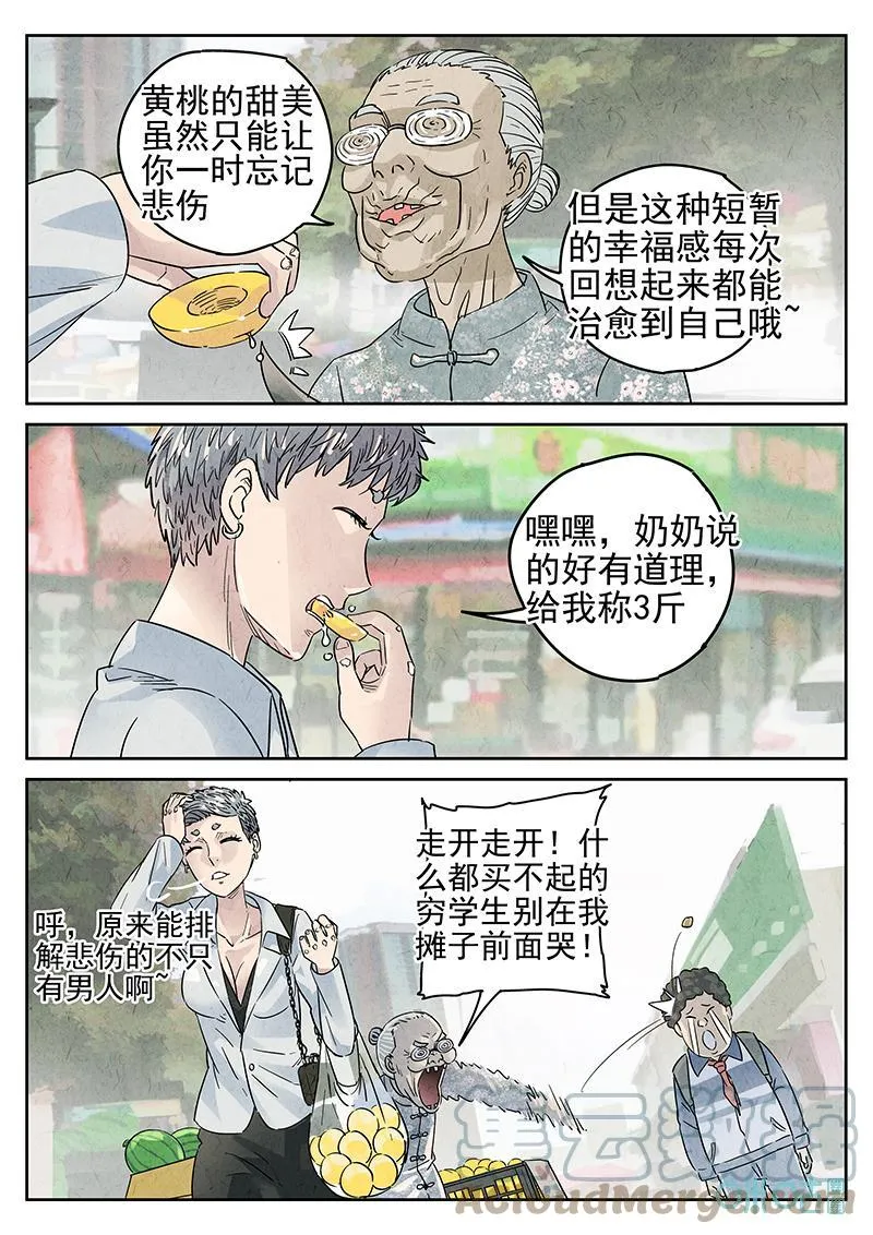 第361话：黄桃咕咾肉（四） 第21页