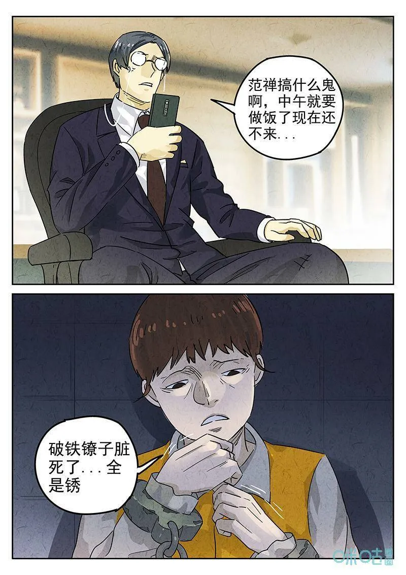 第350话：虫合蜊鲈鱼煲（九） 第2页