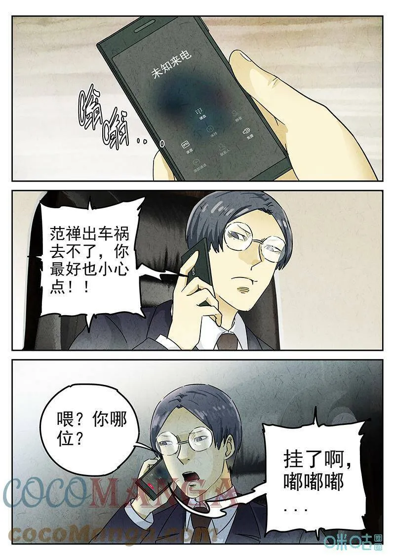 第350话：虫合蜊鲈鱼煲（九） 第3页
