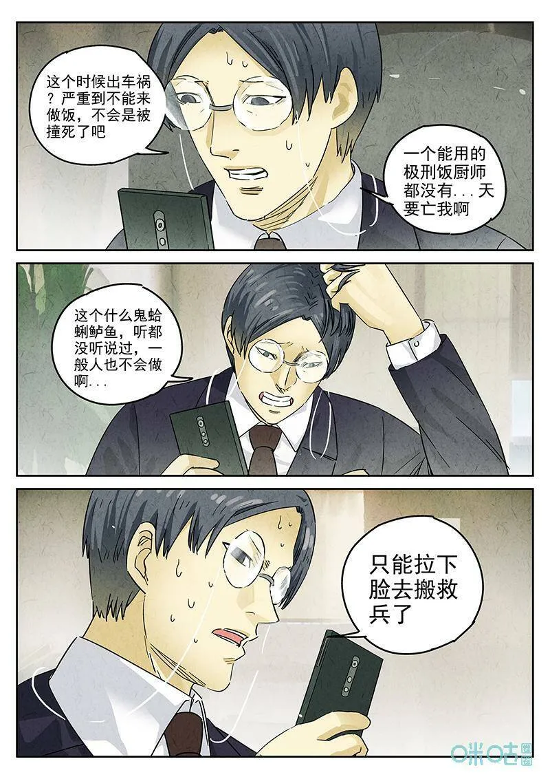 第350话：虫合蜊鲈鱼煲（九） 第4页