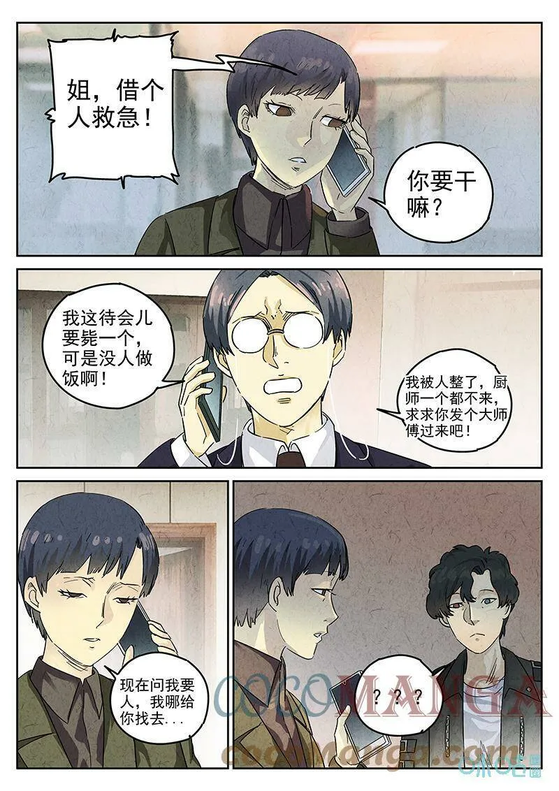 第350话：虫合蜊鲈鱼煲（九） 第5页
