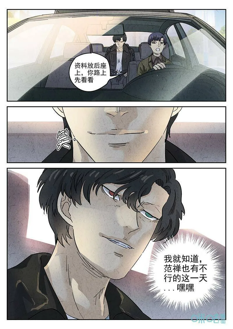 第350话：虫合蜊鲈鱼煲（九） 第6页
