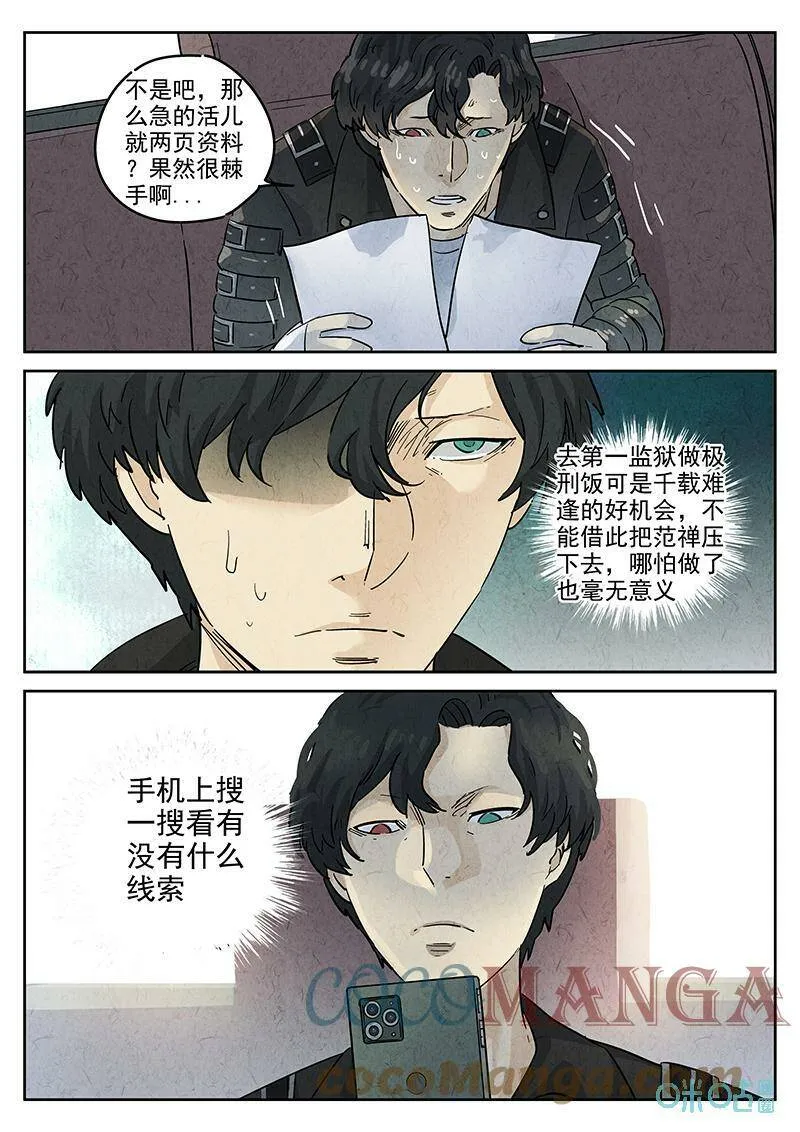 第350话：虫合蜊鲈鱼煲（九） 第7页