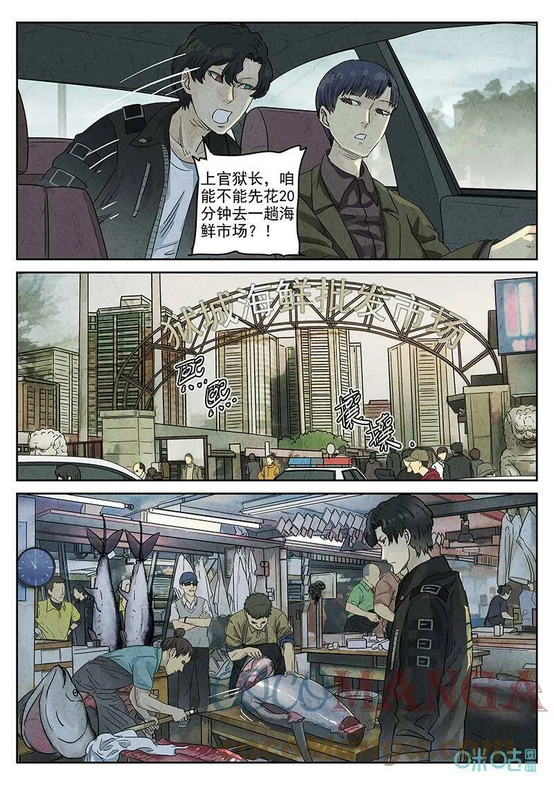 第350话：虫合蜊鲈鱼煲（九） 第9页