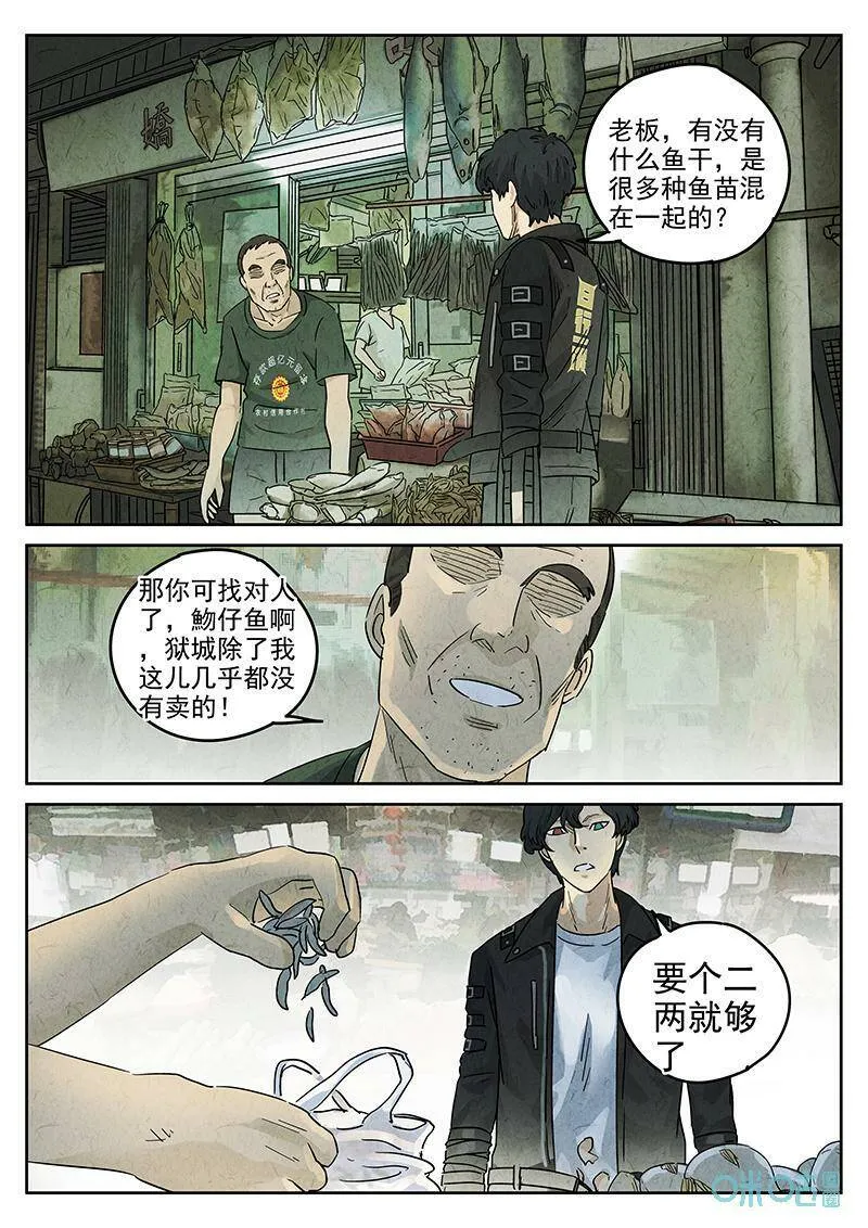 第350话：虫合蜊鲈鱼煲（九） 第10页