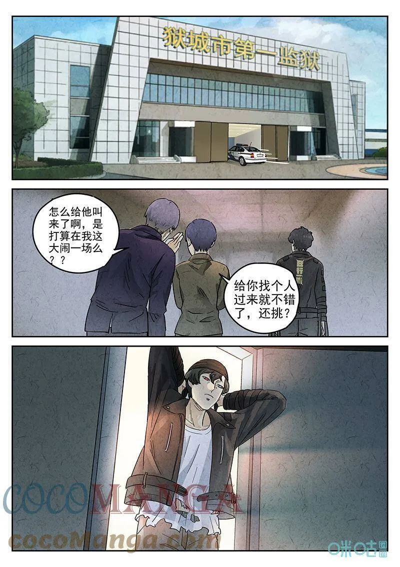 第350话：虫合蜊鲈鱼煲（九） 第11页