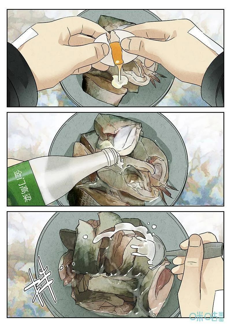 第350话：虫合蜊鲈鱼煲（九） 第14页