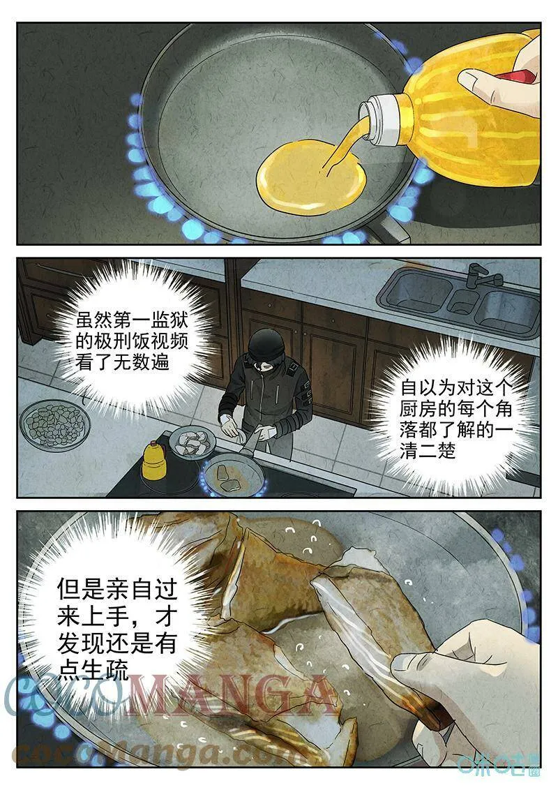 第350话：虫合蜊鲈鱼煲（九） 第15页