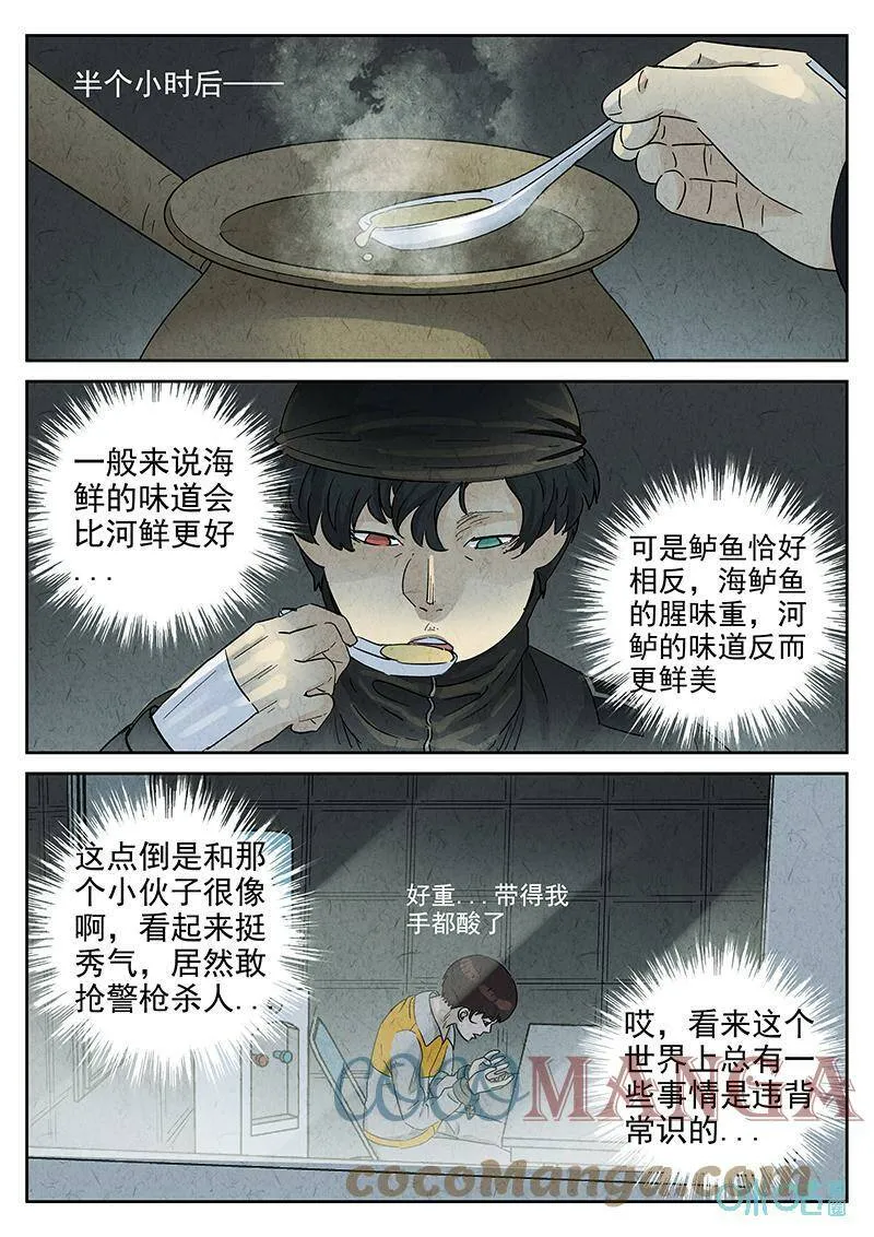 第350话：虫合蜊鲈鱼煲（九） 第17页