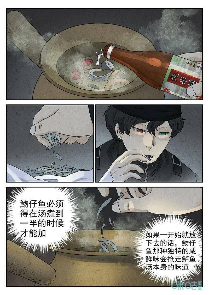 第350话：虫合蜊鲈鱼煲（九） 第18页