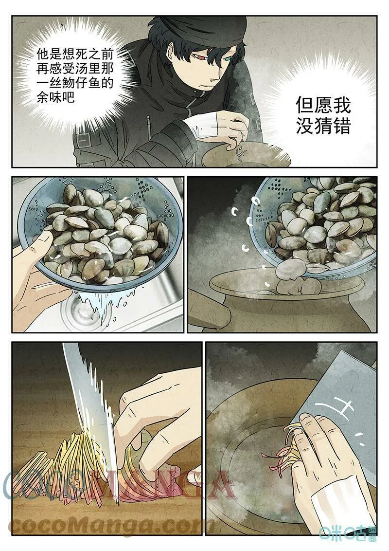 第350话：虫合蜊鲈鱼煲（九） 第19页