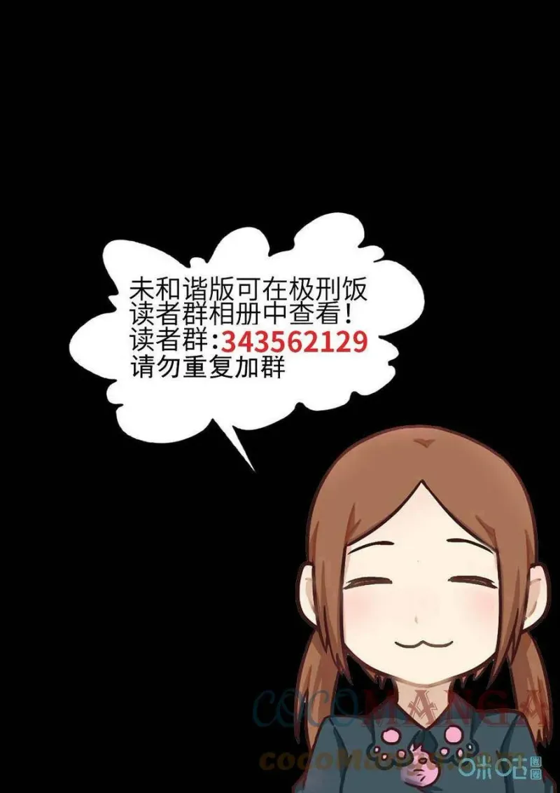 第350话：虫合蜊鲈鱼煲（九） 第23页