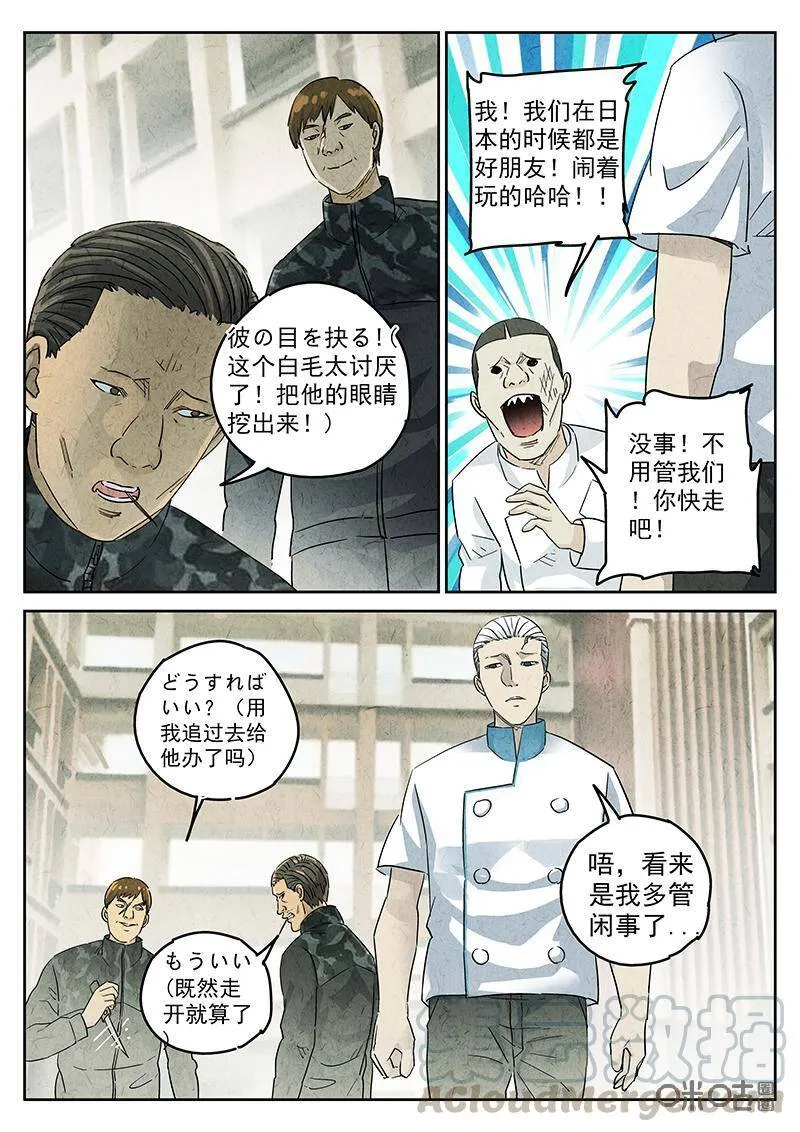 第329话：会议便当（三） 第3页
