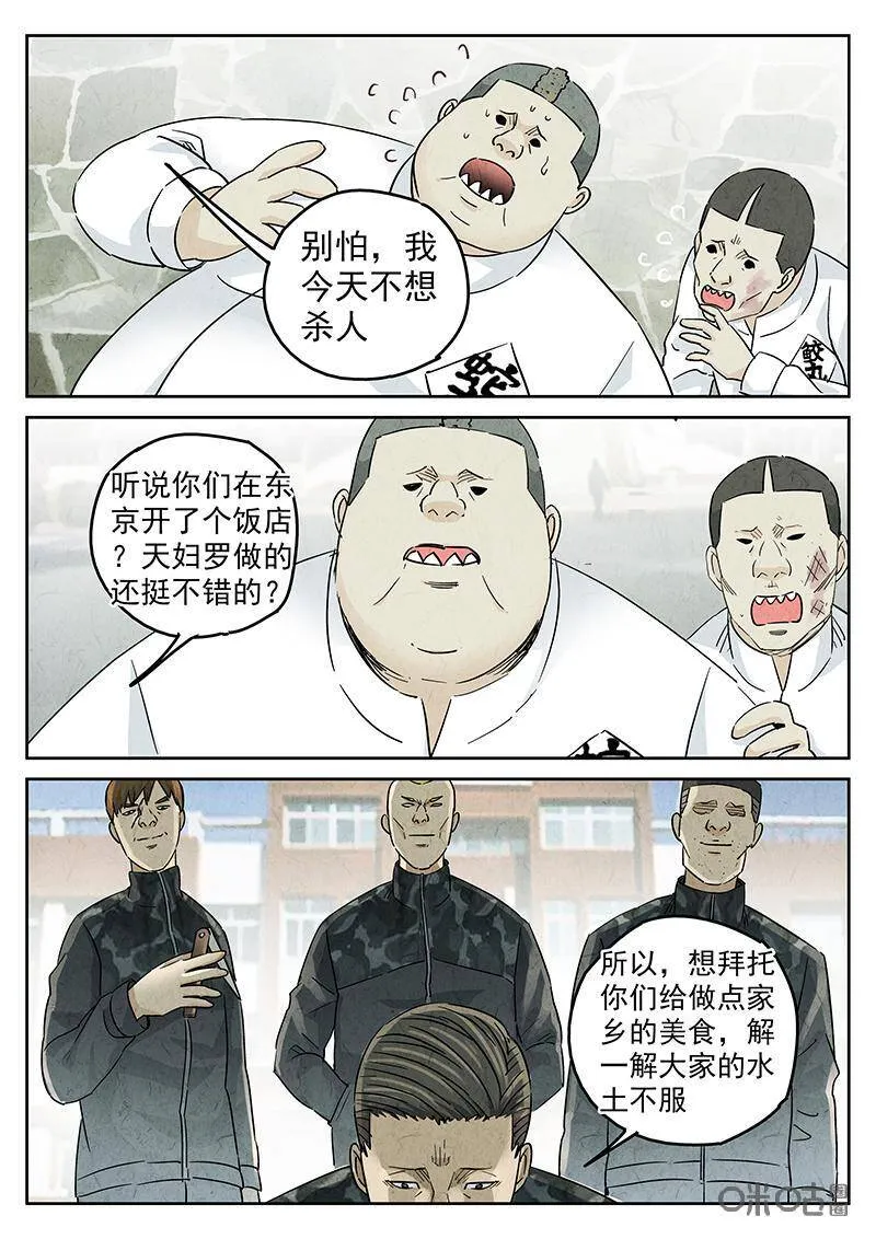 第329话：会议便当（三） 第4页
