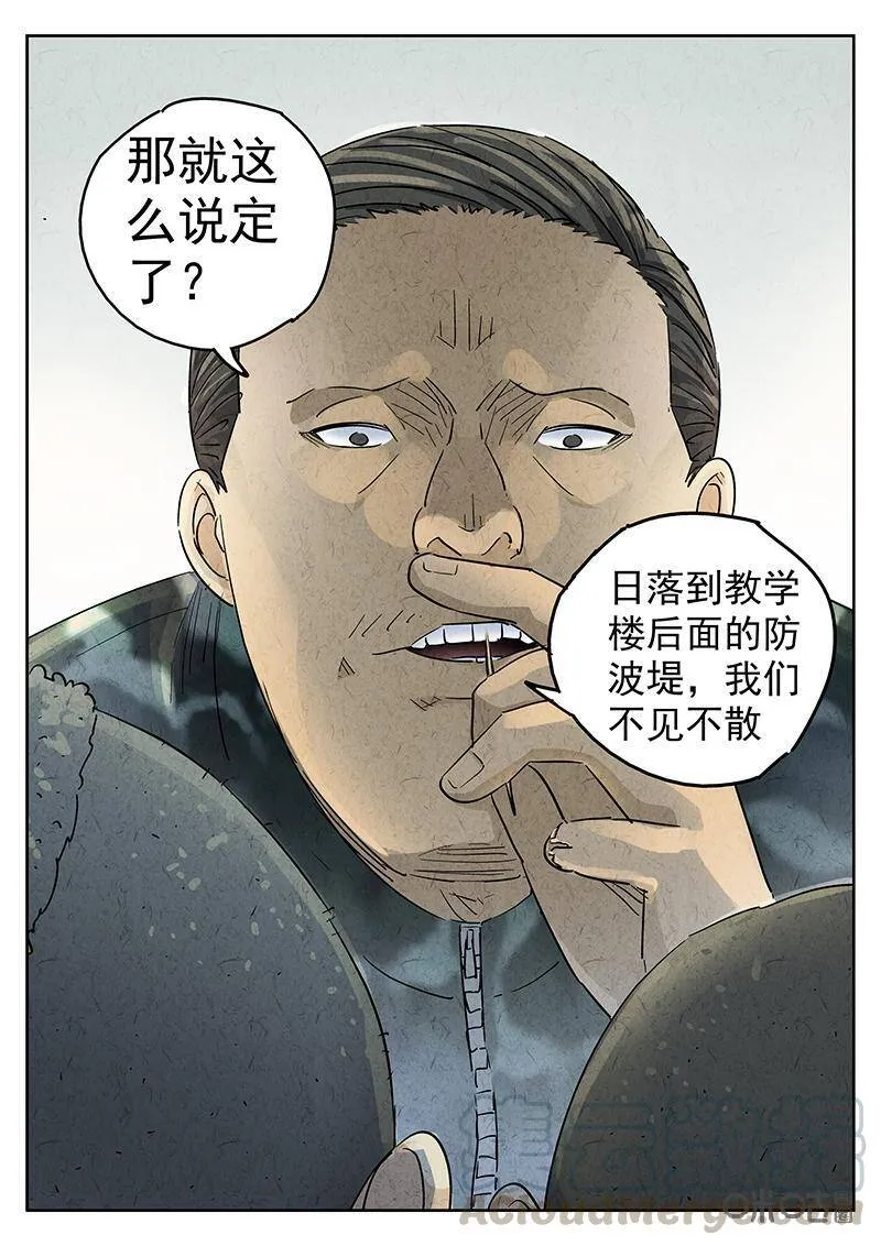 第329话：会议便当（三） 第5页