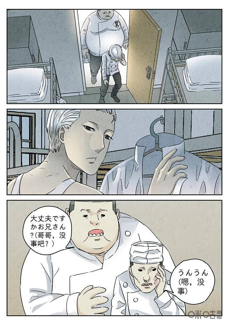 第329话：会议便当（三） 第6页