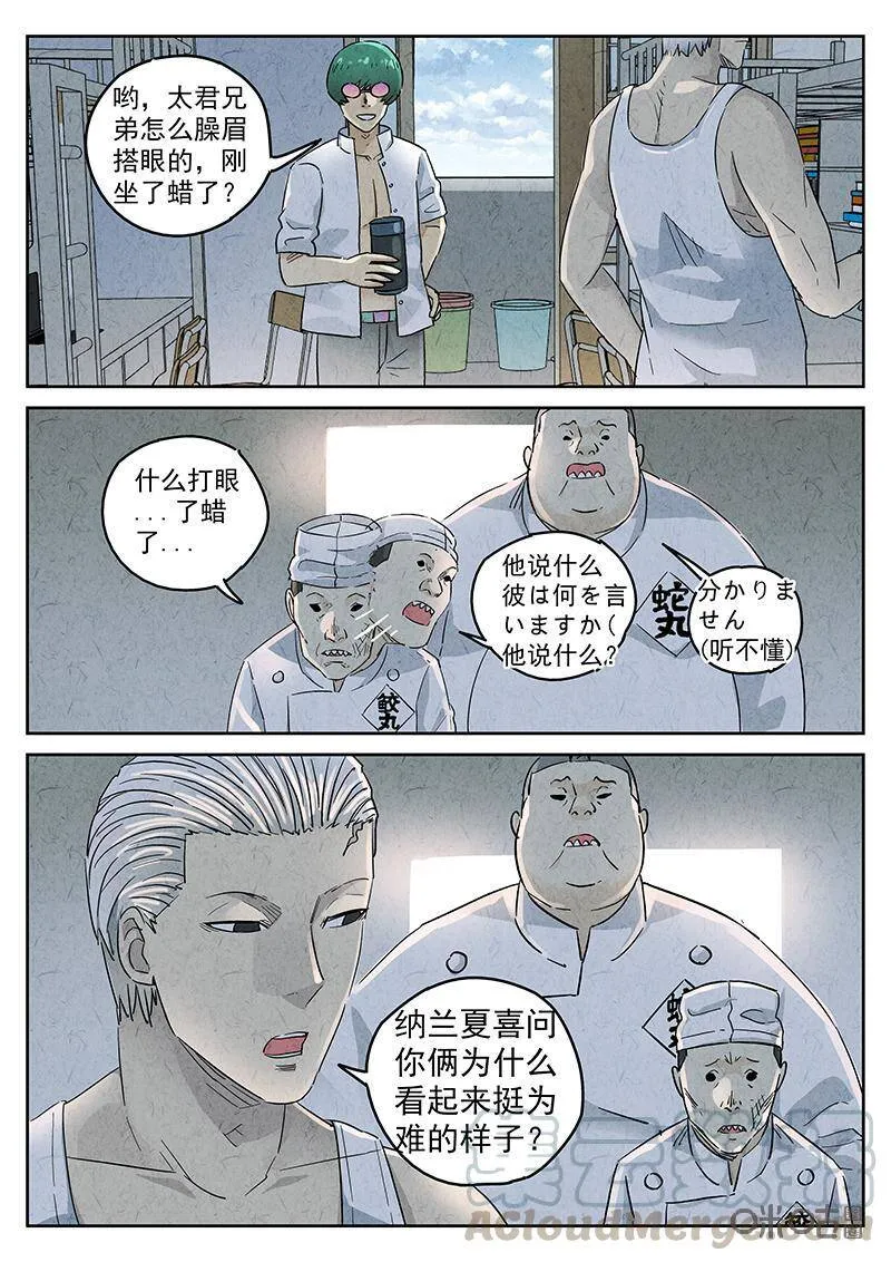 第329话：会议便当（三） 第7页