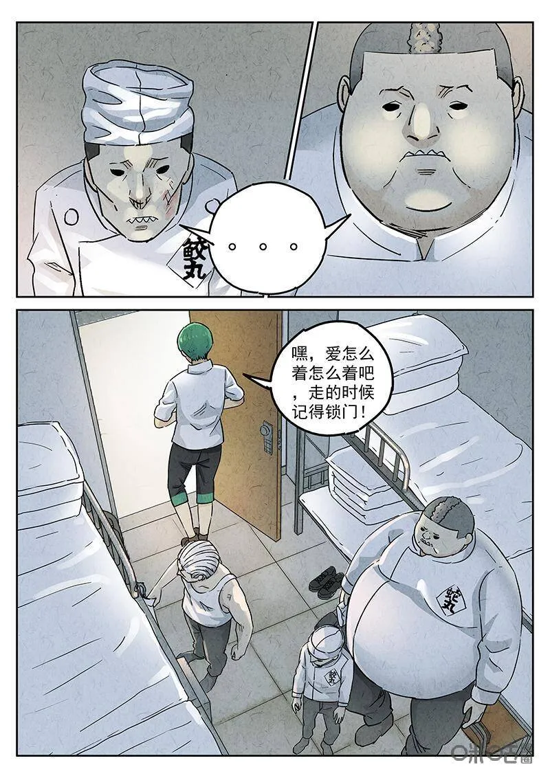 第329话：会议便当（三） 第8页