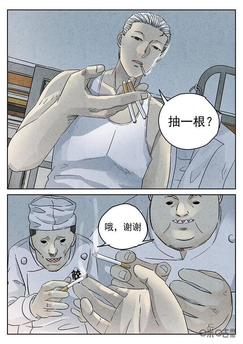 第329话：会议便当（三） 第10页