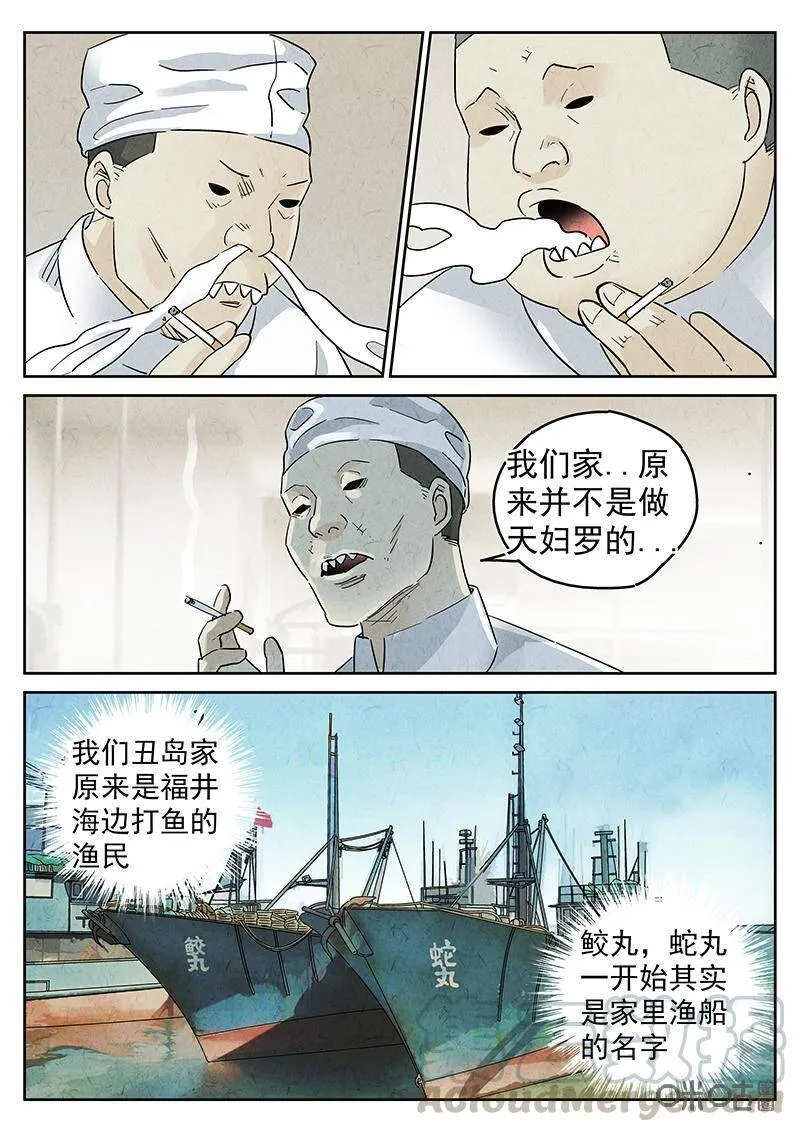 第329话：会议便当（三） 第11页