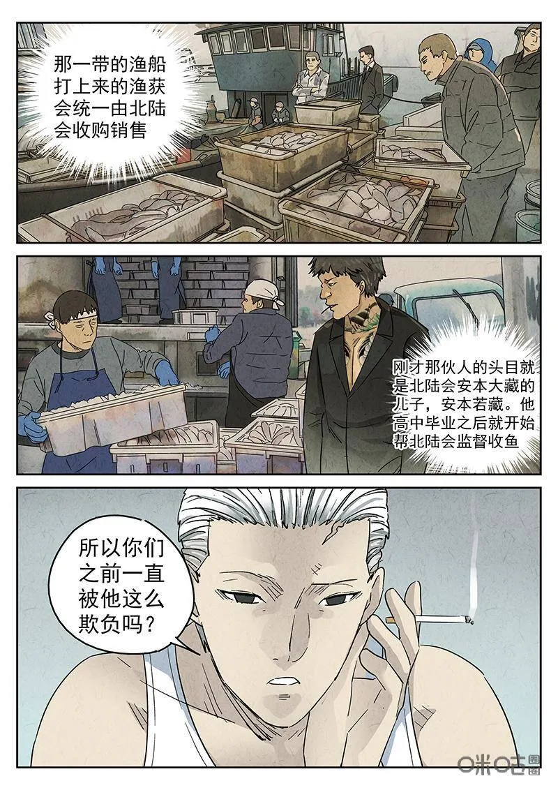 第329话：会议便当（三） 第12页