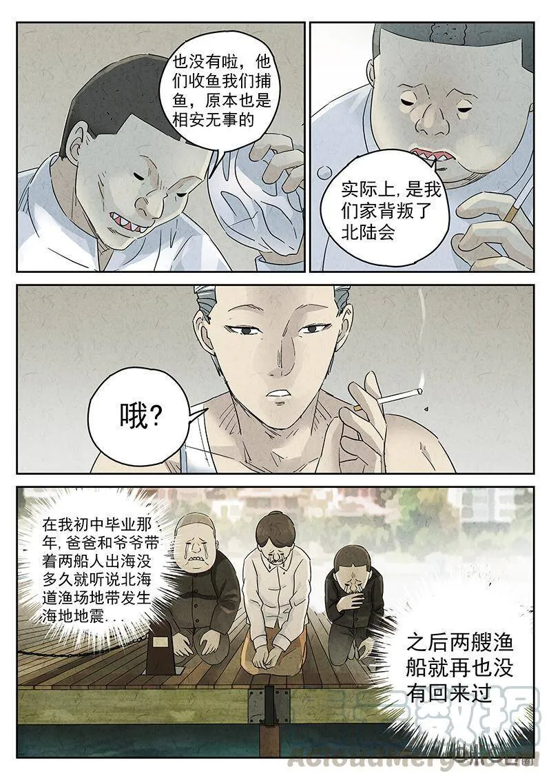 第329话：会议便当（三） 第13页