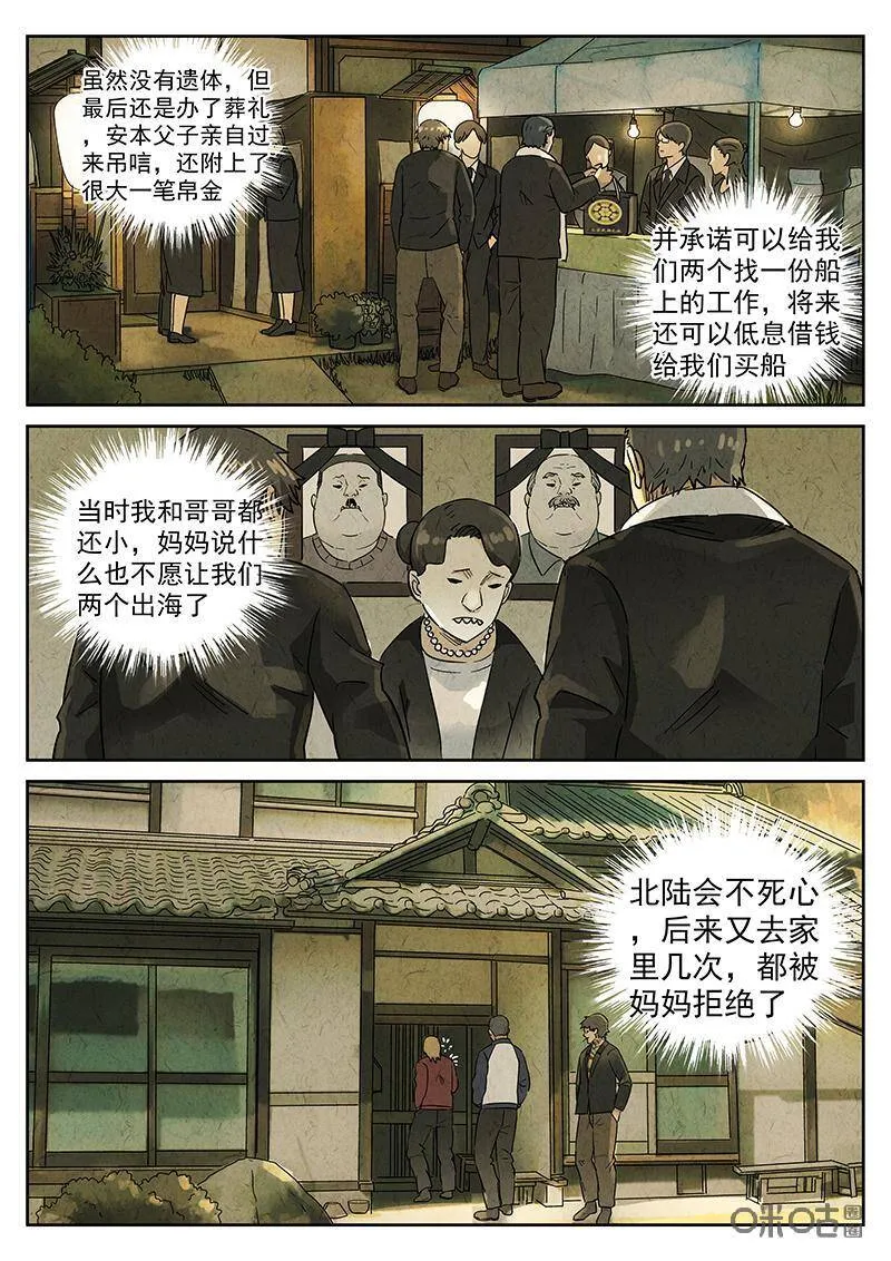 第329话：会议便当（三） 第14页