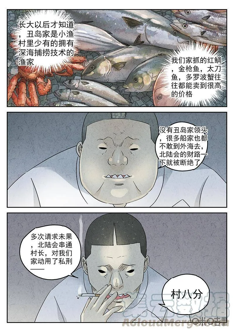 第329话：会议便当（三） 第15页
