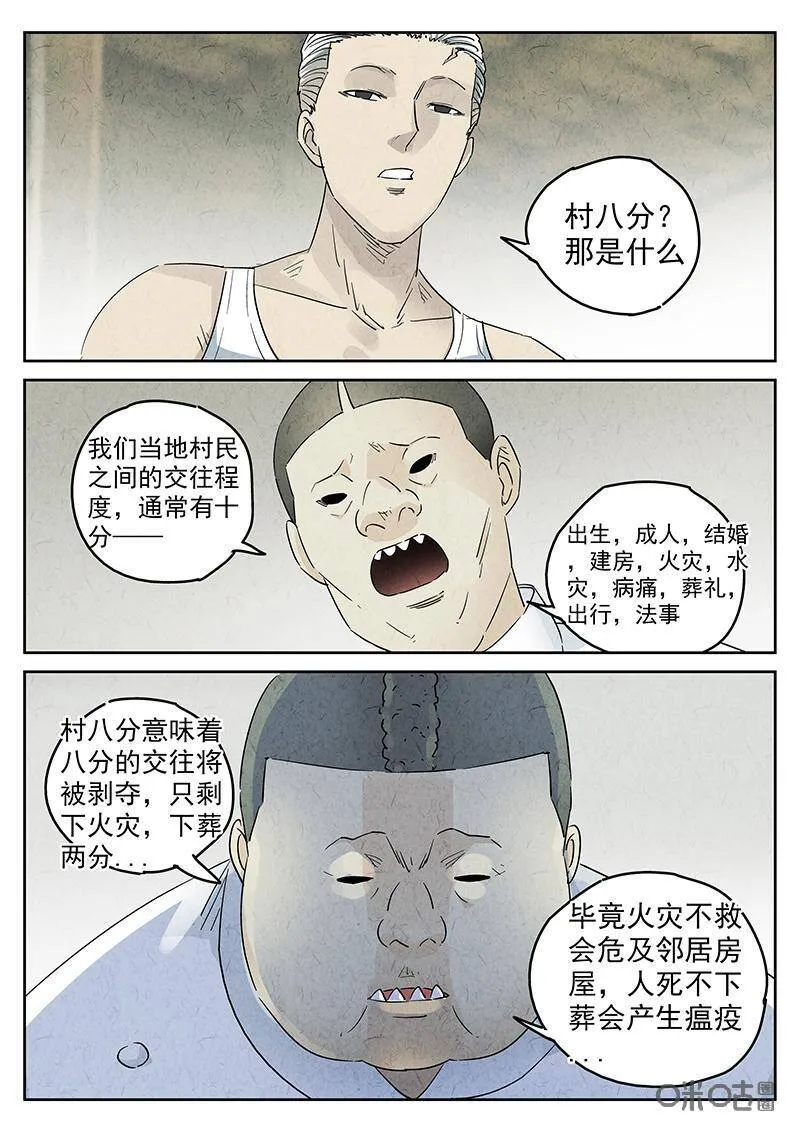 第329话：会议便当（三） 第16页