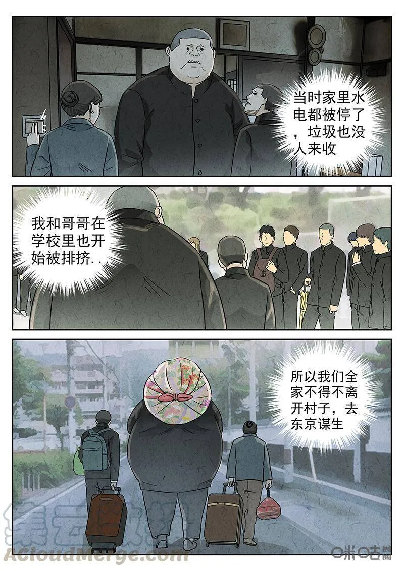 第329话：会议便当（三） 第17页