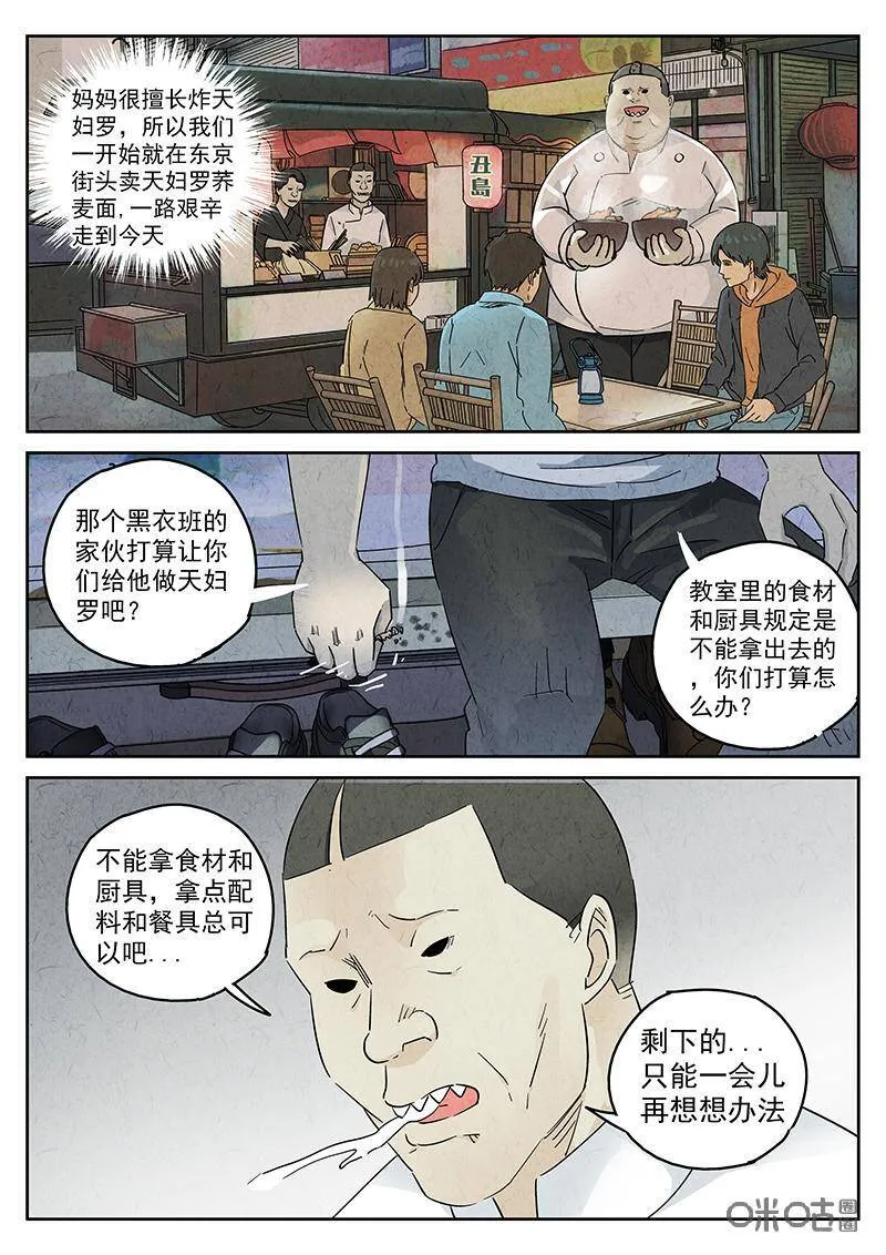第329话：会议便当（三） 第18页