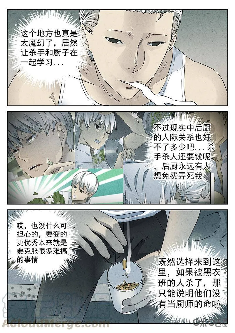 第329话：会议便当（三） 第19页