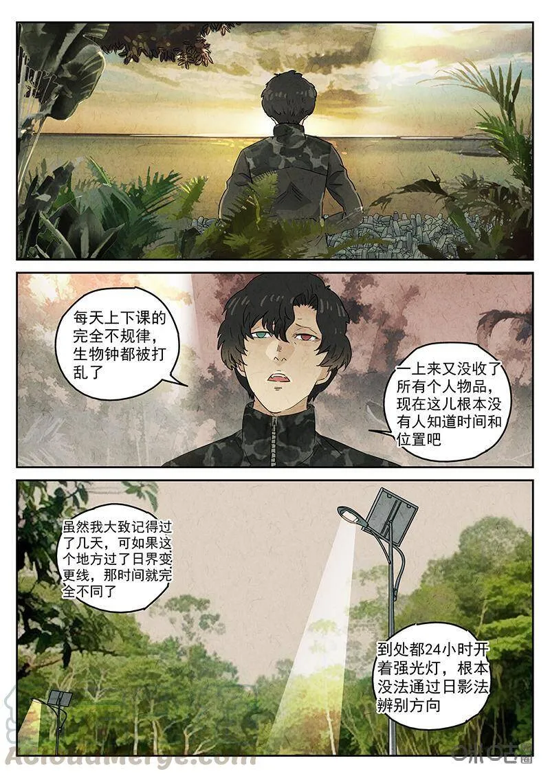 第329话：会议便当（三） 第21页