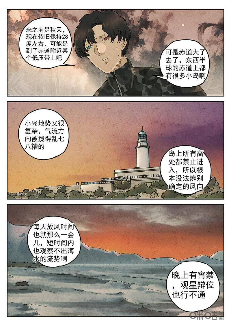 第329话：会议便当（三） 第22页