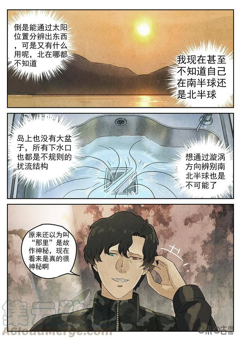 第329话：会议便当（三） 第23页
