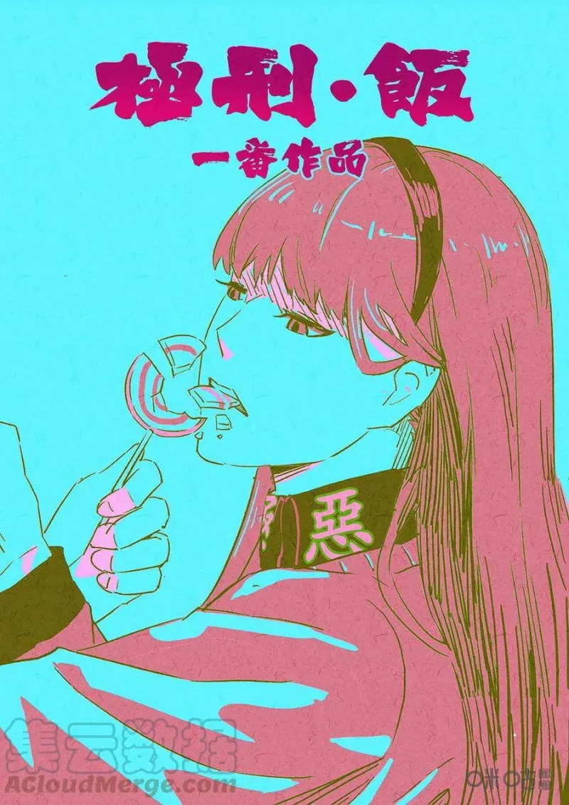 第329话：会议便当（三） 第25页